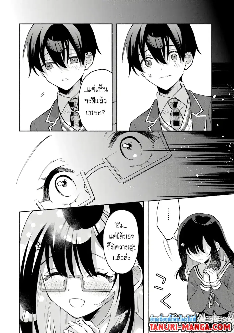 Cool na Megami-sama to Issho ni Sundara, Amayakashi Sugite Ponkotsu ni Shite Shimatta Ken ni Tsuite ตอนที่ 9.2 หน้า 1
