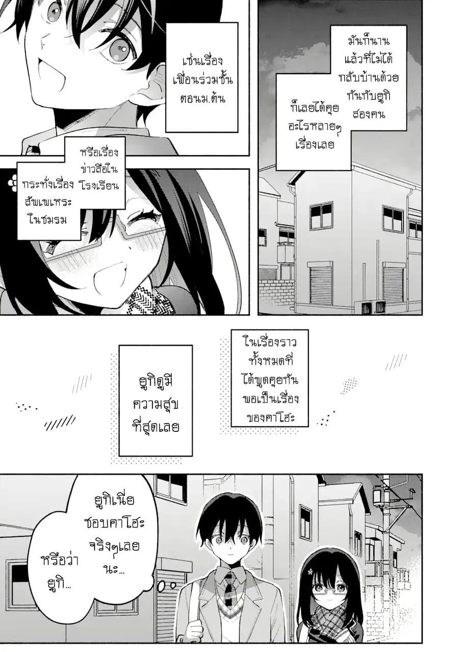 Cool na Megami-sama to Issho ni Sundara, Amayakashi Sugite Ponkotsu ni Shite Shimatta Ken ni Tsuite ตอนที่ 9.2 หน้า 2