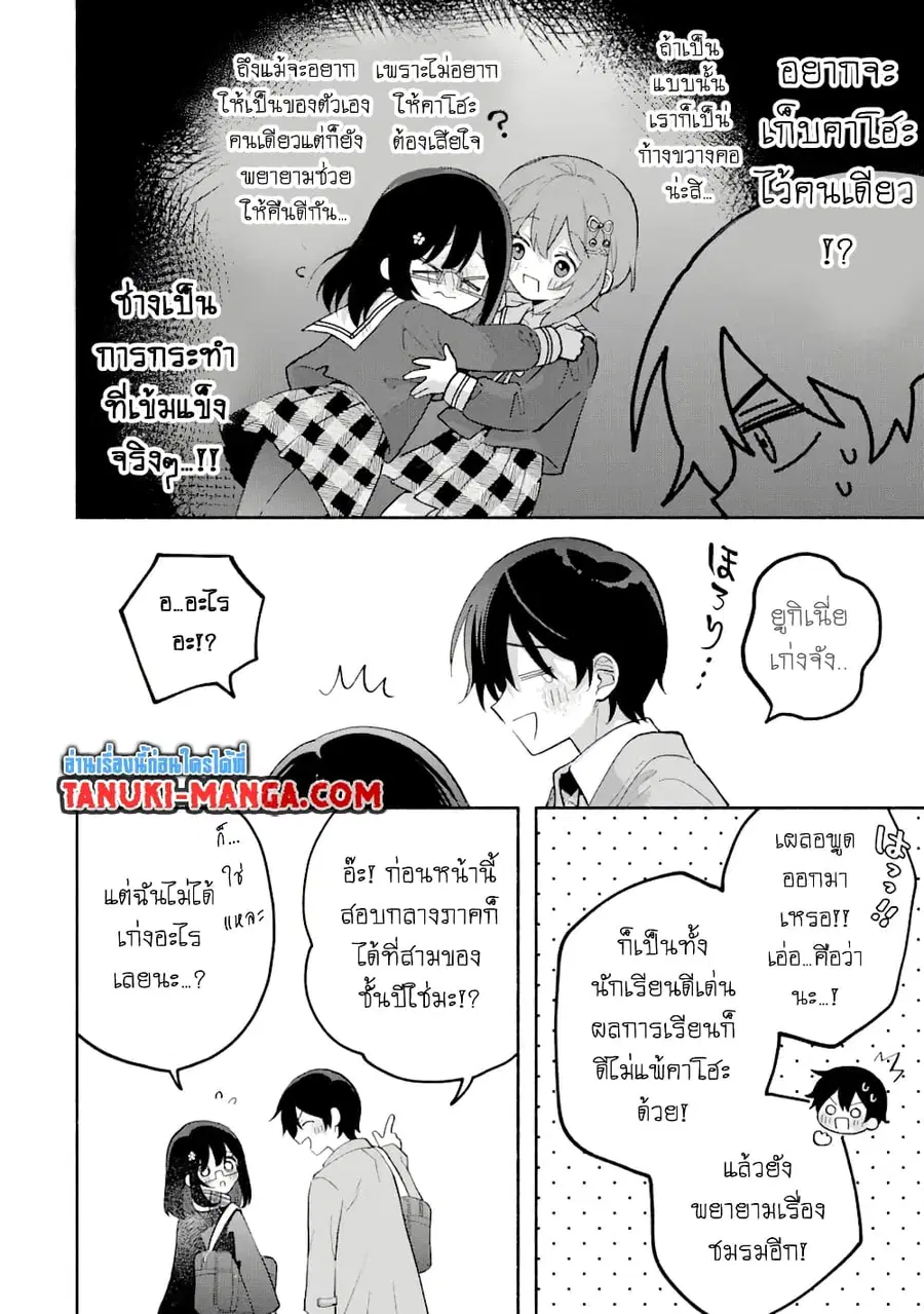 Cool na Megami-sama to Issho ni Sundara, Amayakashi Sugite Ponkotsu ni Shite Shimatta Ken ni Tsuite ตอนที่ 9.2 หน้า 3