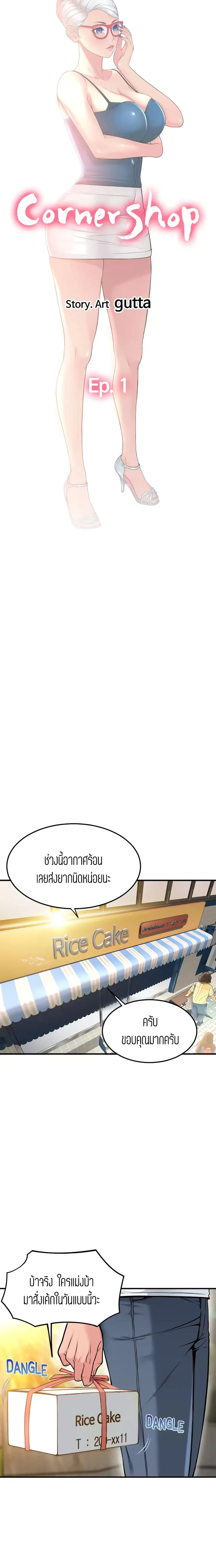 Corner Shop ตอนที่ 1 หน้า 3