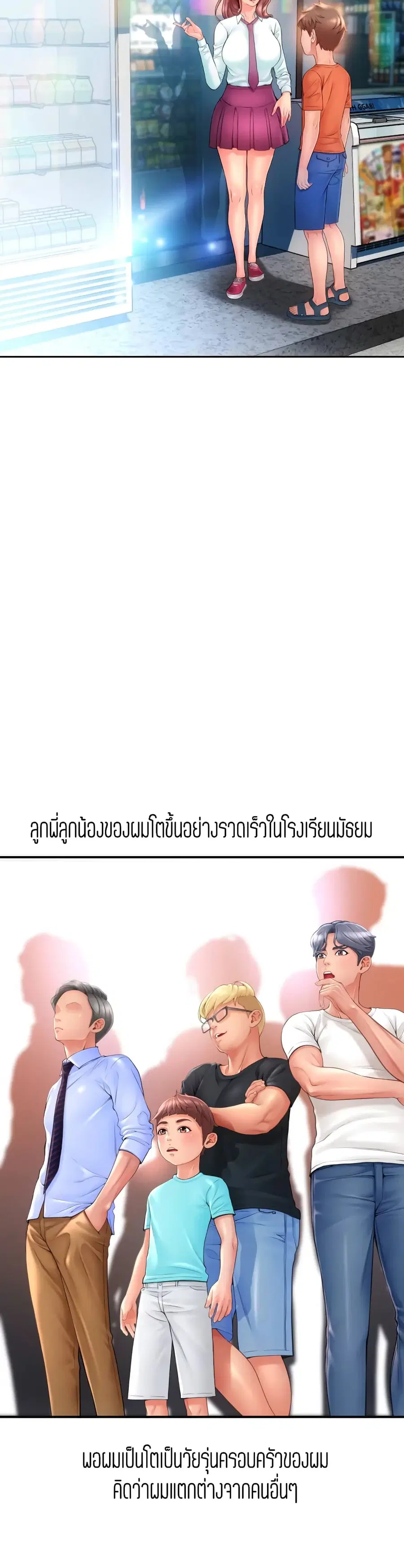 Corner Shop ตอนที่ 11 หน้า 3