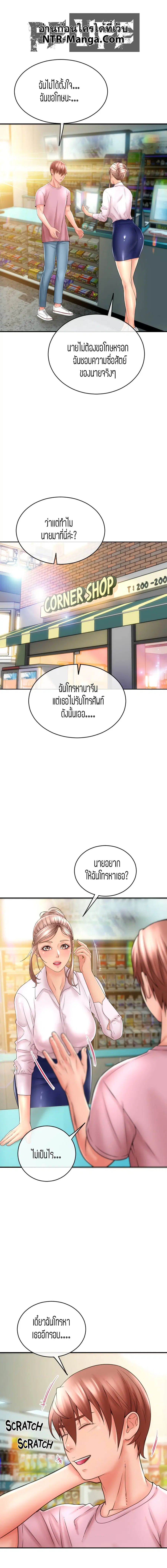 Corner Shop ตอนที่ 24 หน้า 3