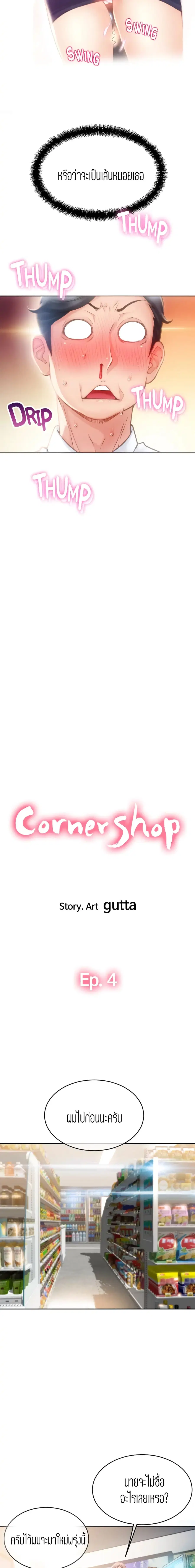 Corner Shop ตอนที่ 4 หน้า 2
