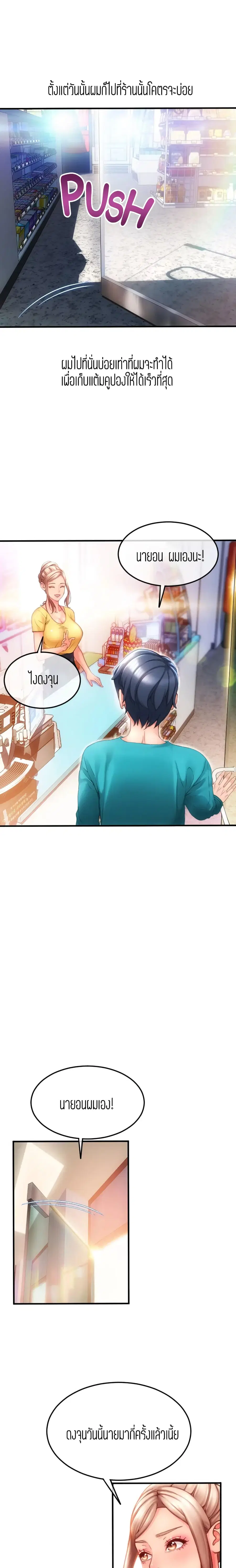 Corner Shop ตอนที่ 5 หน้า 3