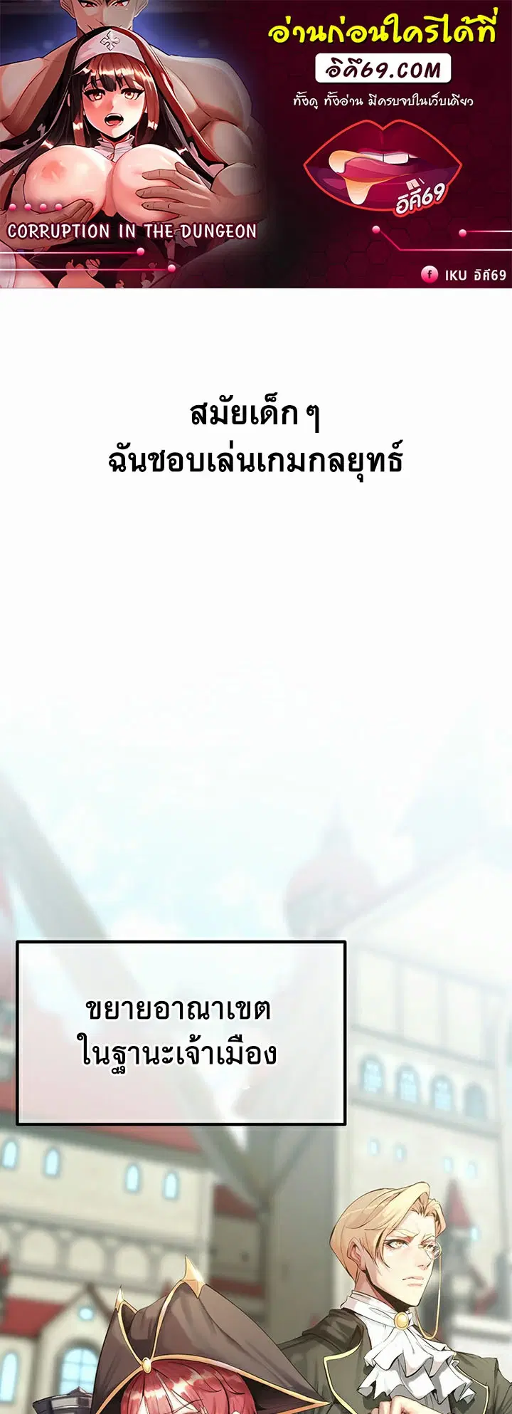 Corruption in the Dungeon ตอนที่ 1 หน้า 1