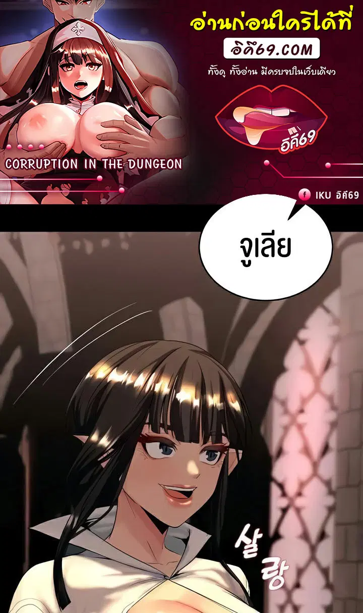 Corruption in the Dungeon ตอนที่ 10 หน้า 1