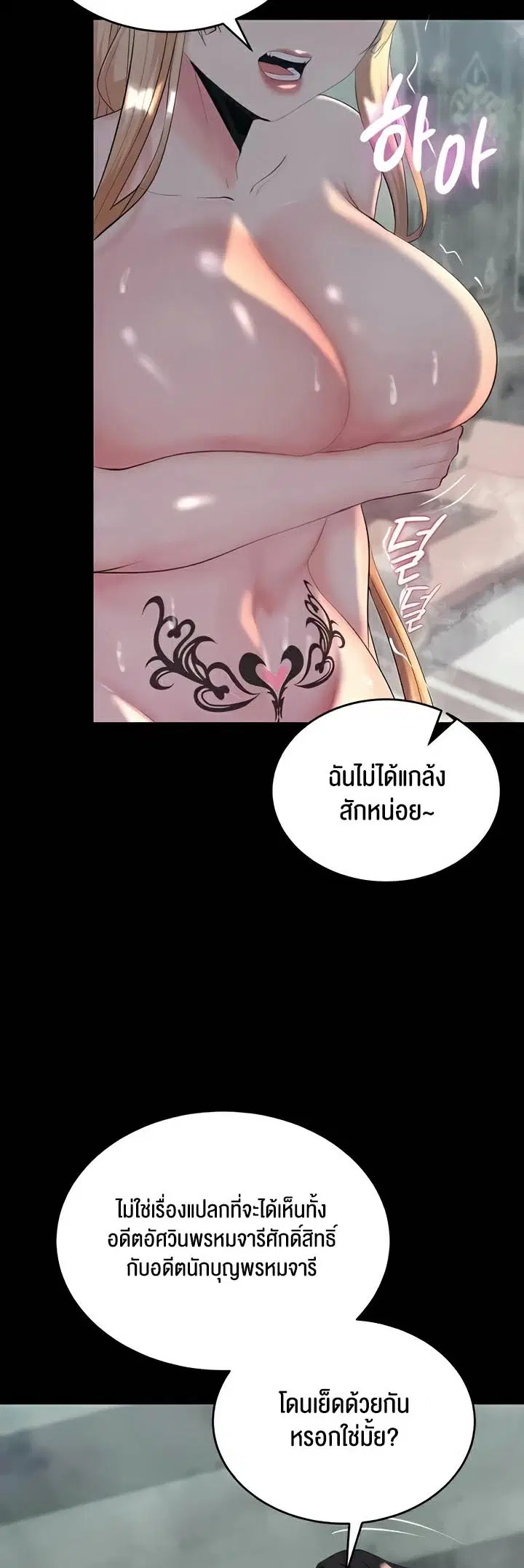Corruption in the Dungeon ตอนที่ 11 หน้า 2