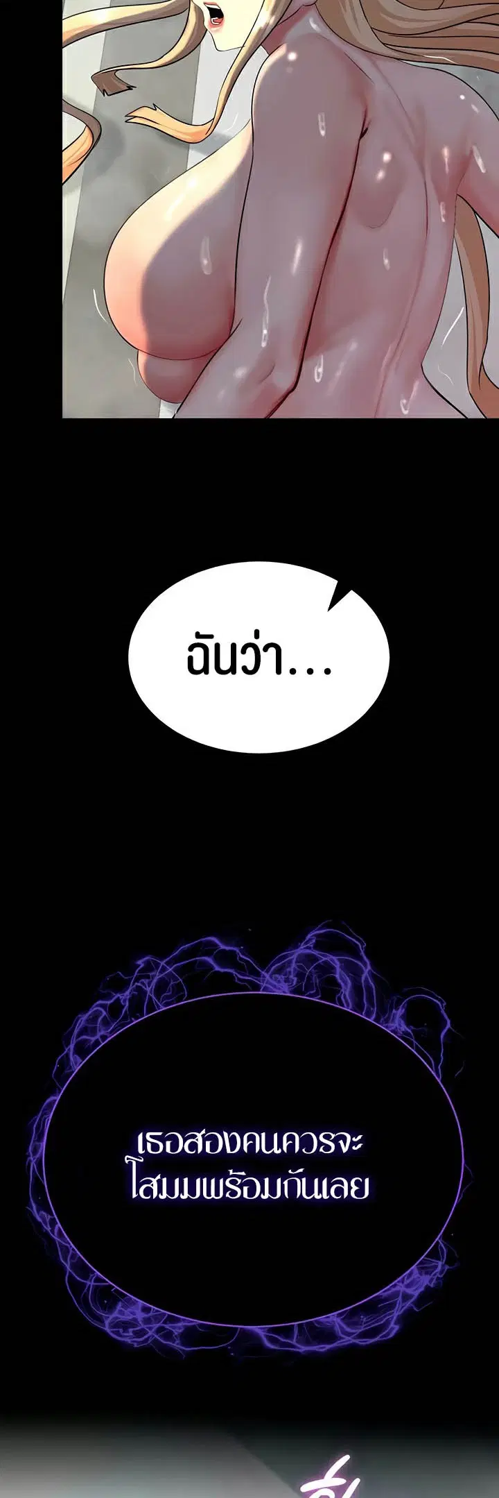 Corruption in the Dungeon ตอนที่ 13 หน้า 2