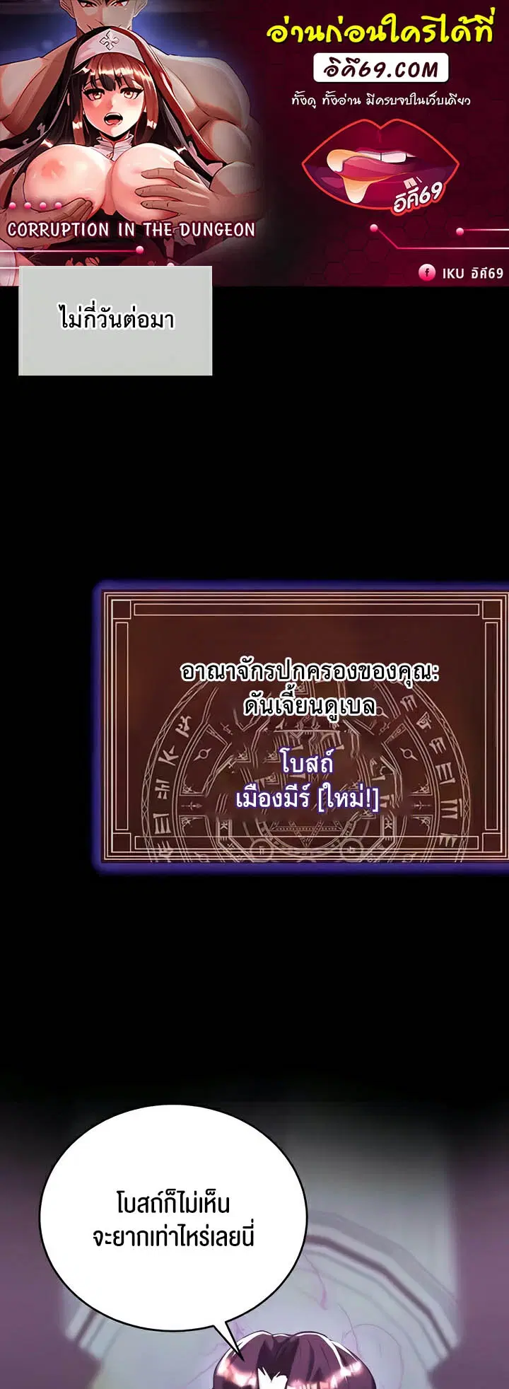 Corruption in the Dungeon ตอนที่ 14 หน้า 1