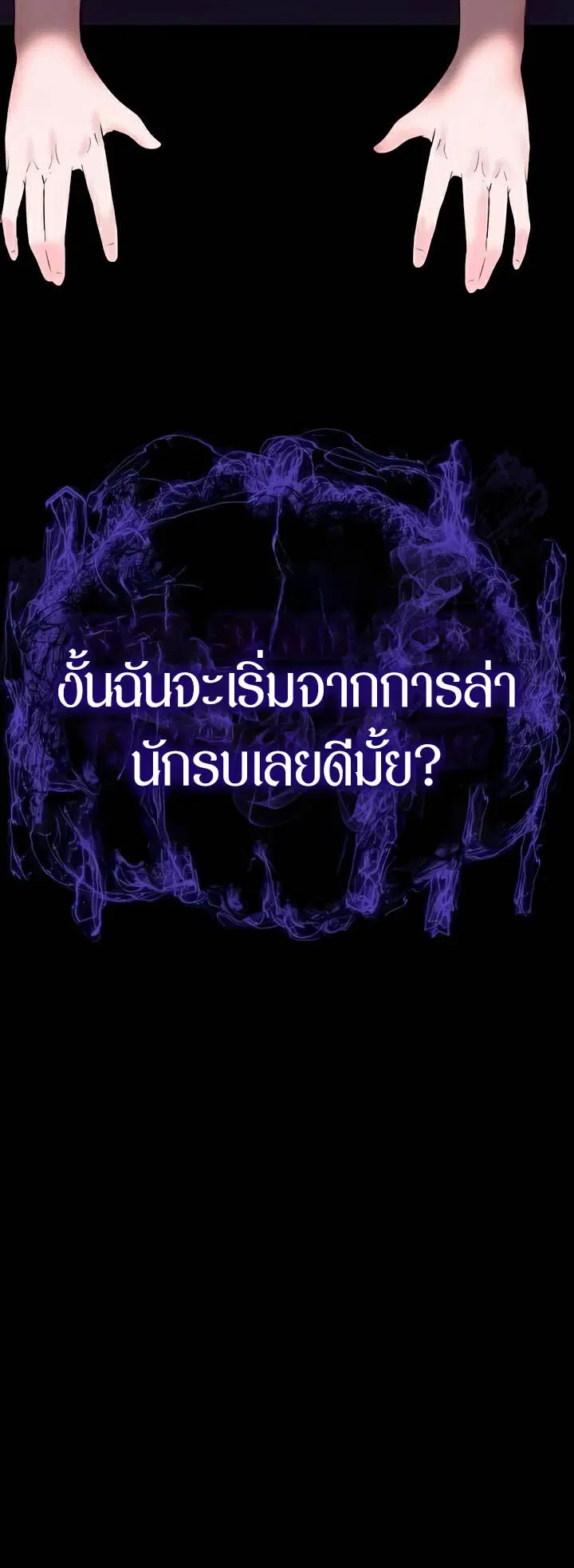 Corruption in the Dungeon ตอนที่ 14 หน้า 3