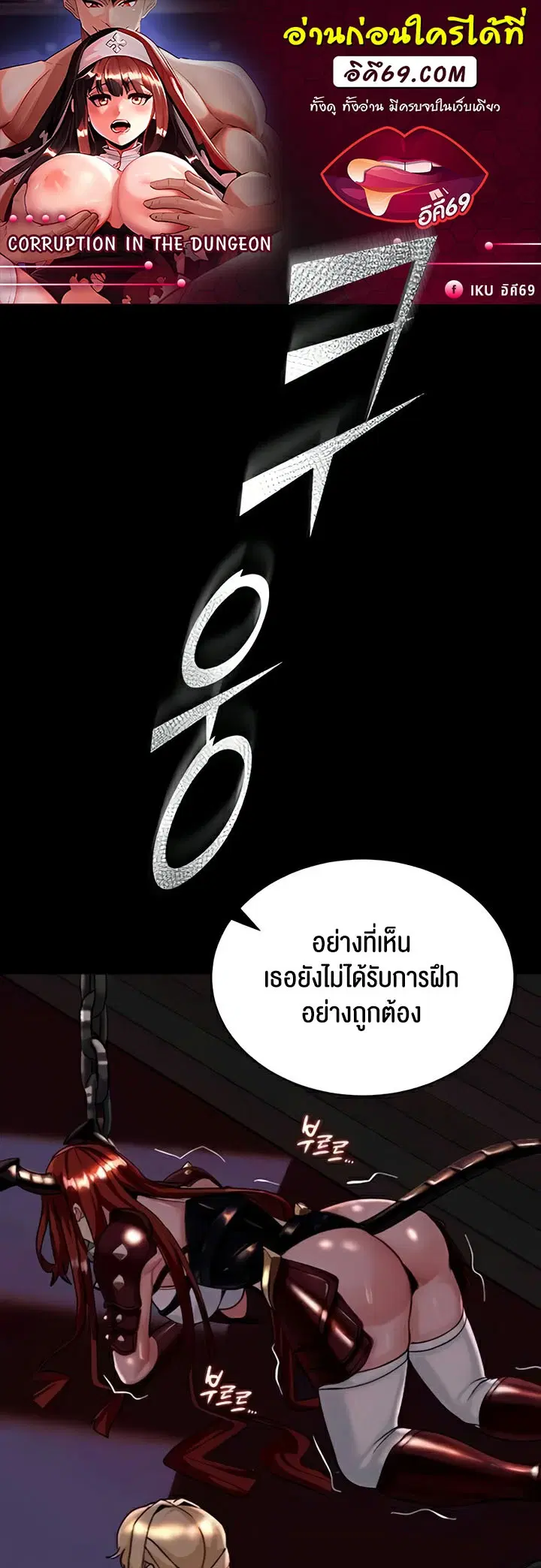 Corruption in the Dungeon ตอนที่ 15 หน้า 1