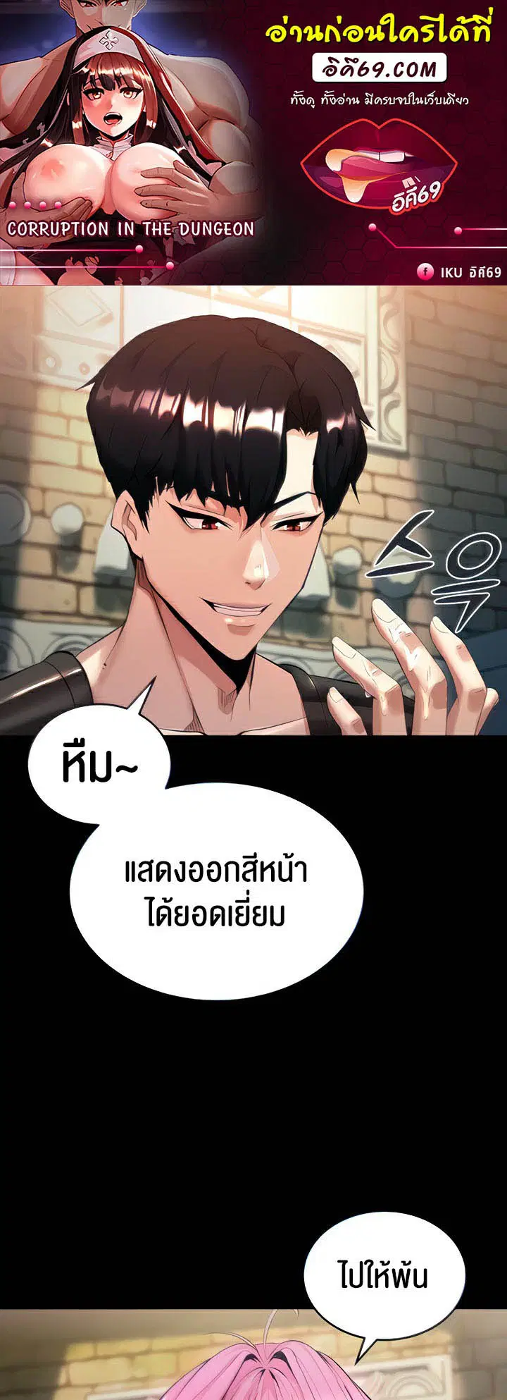 Corruption in the Dungeon ตอนที่ 2 หน้า 1