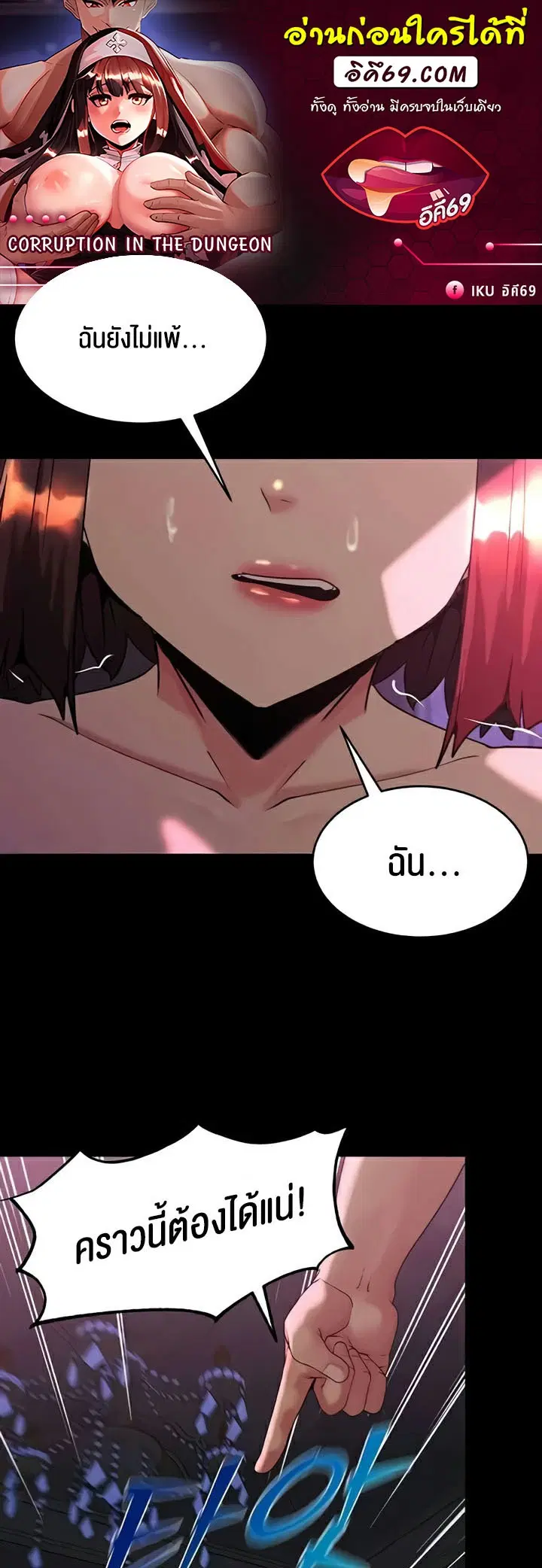 Corruption in the Dungeon ตอนที่ 20 หน้า 1