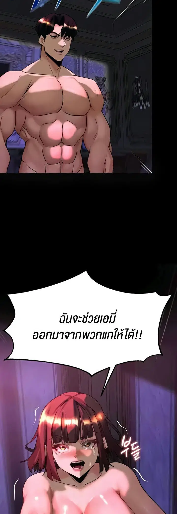 Corruption in the Dungeon ตอนที่ 20 หน้า 2