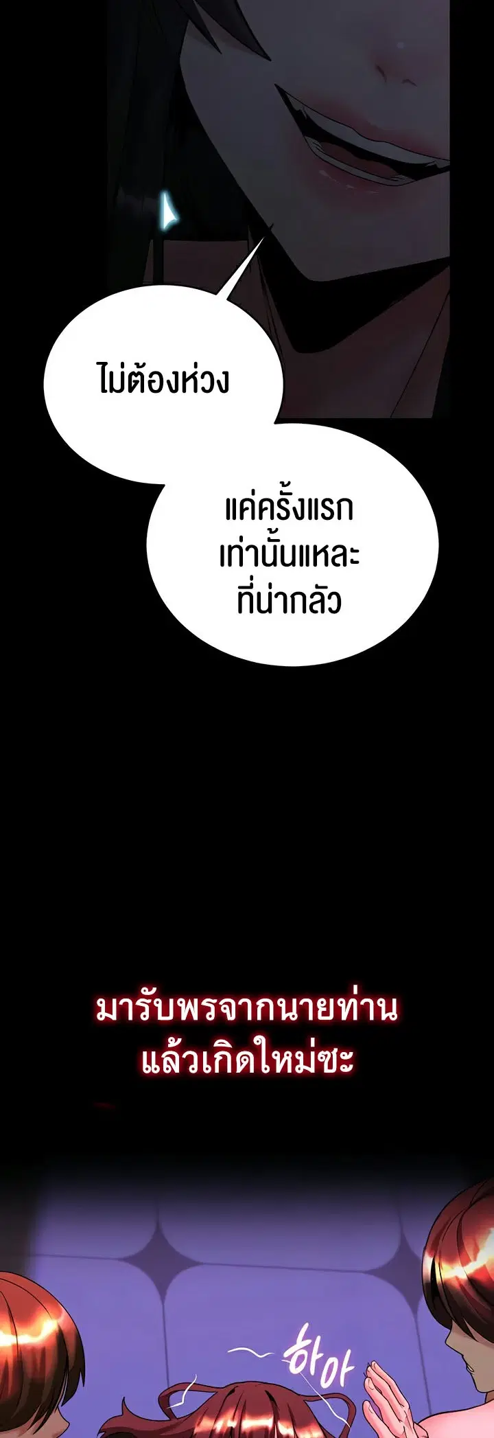 Corruption in the Dungeon ตอนที่ 21 หน้า 2