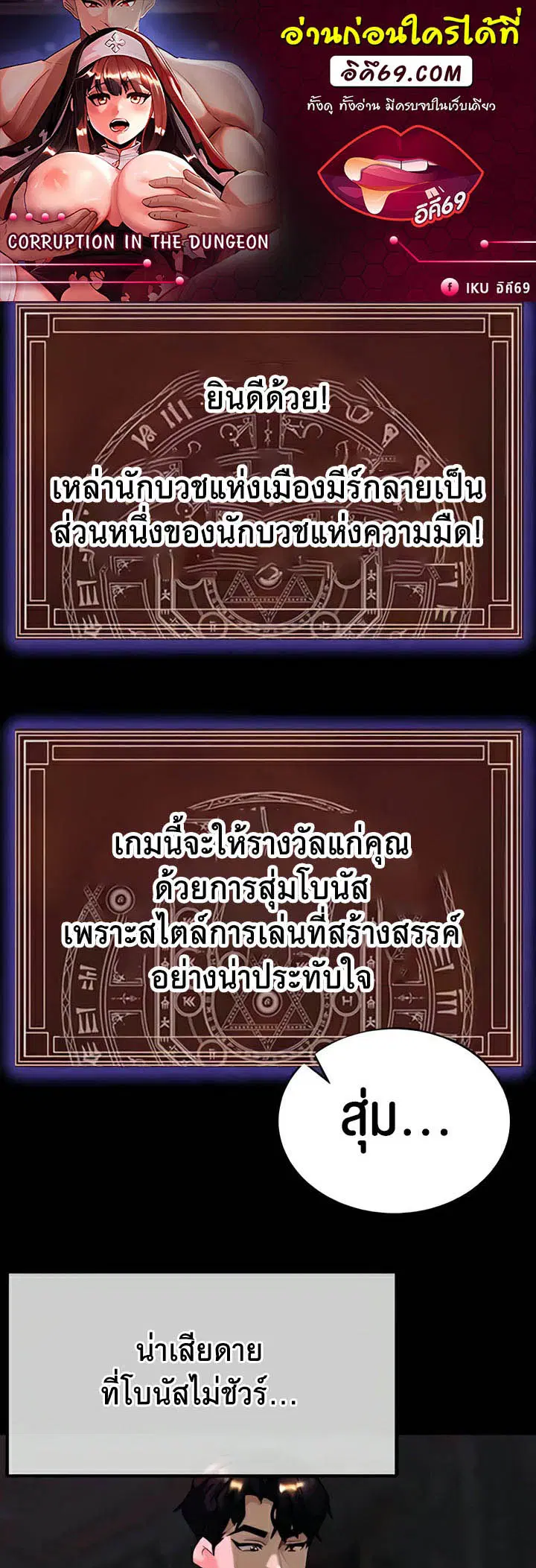 Corruption in the Dungeon ตอนที่ 22 หน้า 1
