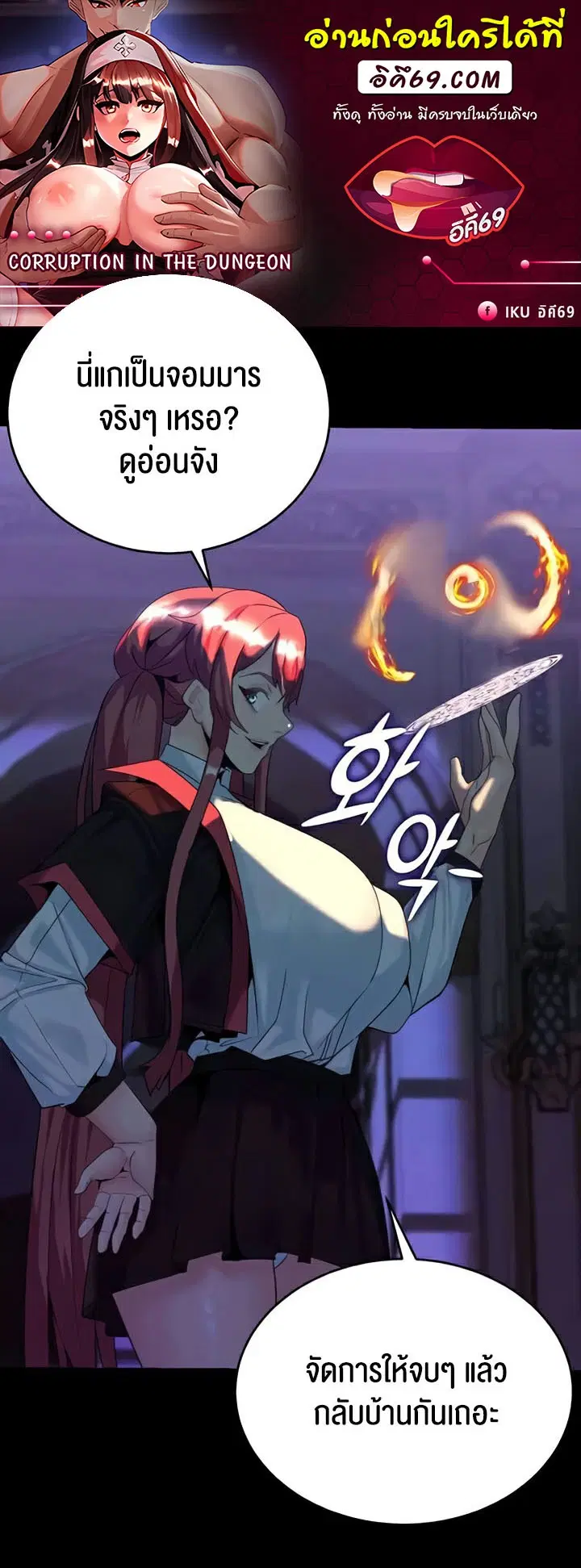 Corruption in the Dungeon ตอนที่ 23 หน้า 1