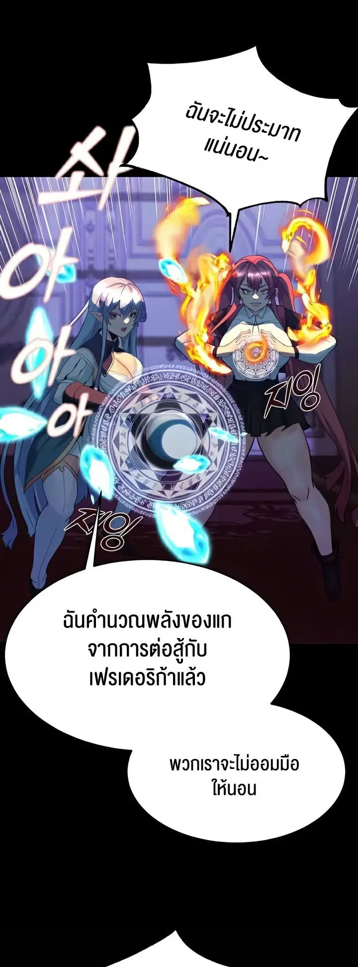 Corruption in the Dungeon ตอนที่ 23 หน้า 3