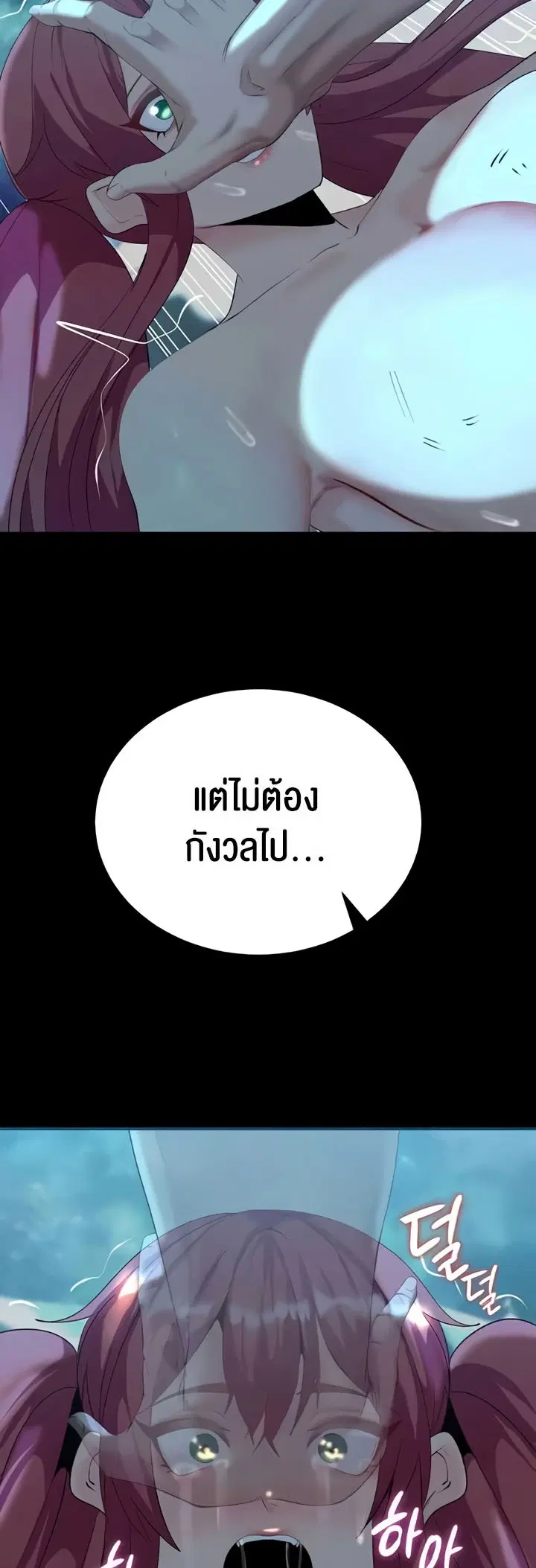 Corruption in the Dungeon ตอนที่ 25 หน้า 2