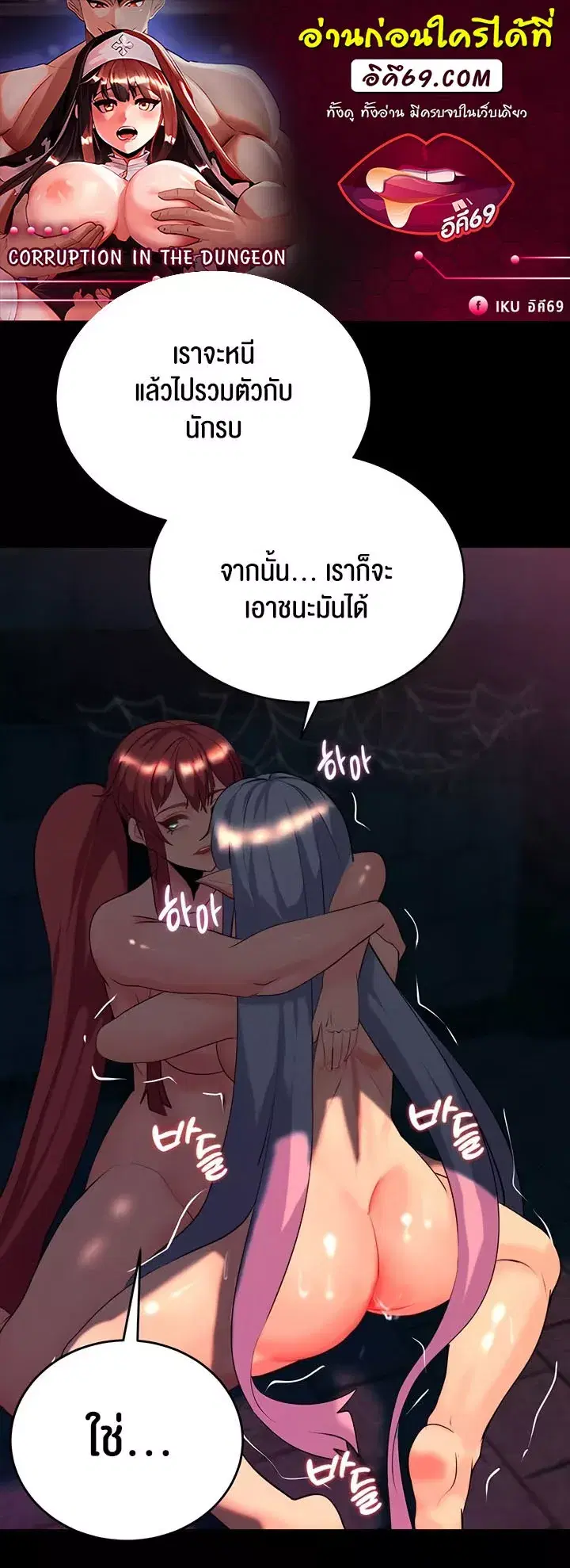 Corruption in the Dungeon ตอนที่ 26 หน้า 1