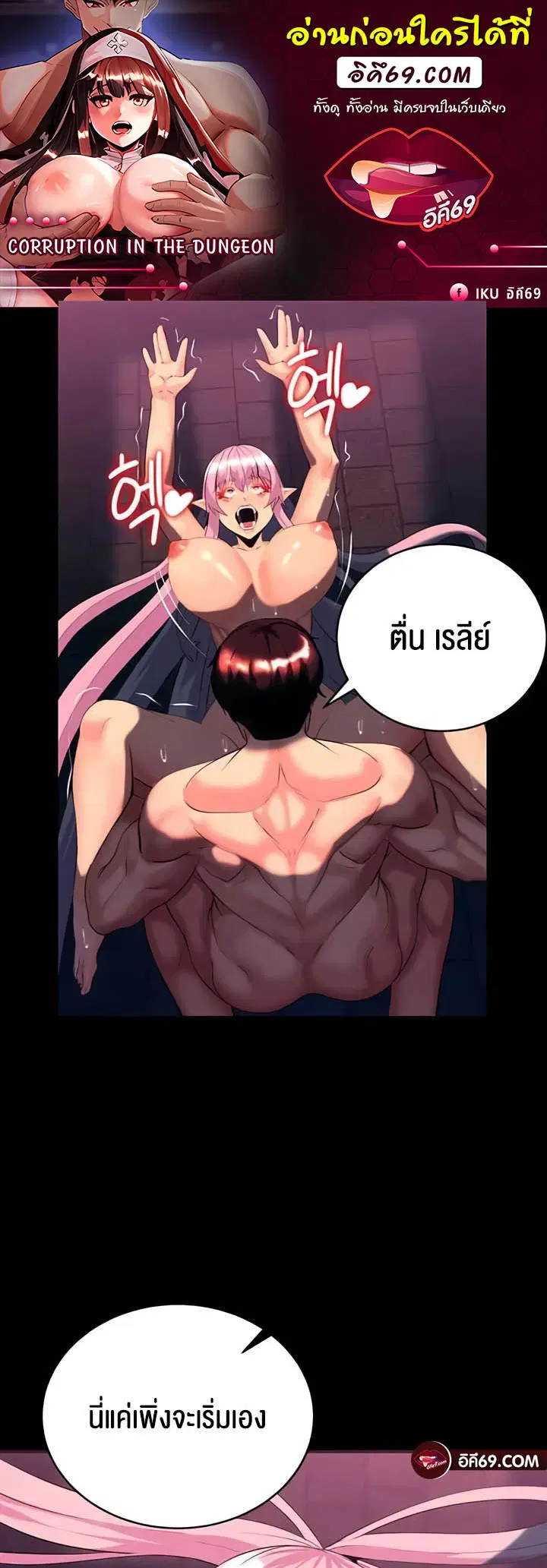 Corruption in the Dungeon ตอนที่ 27 หน้า 1