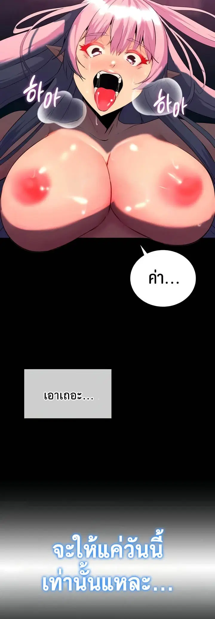 Corruption in the Dungeon ตอนที่ 27 หน้า 2