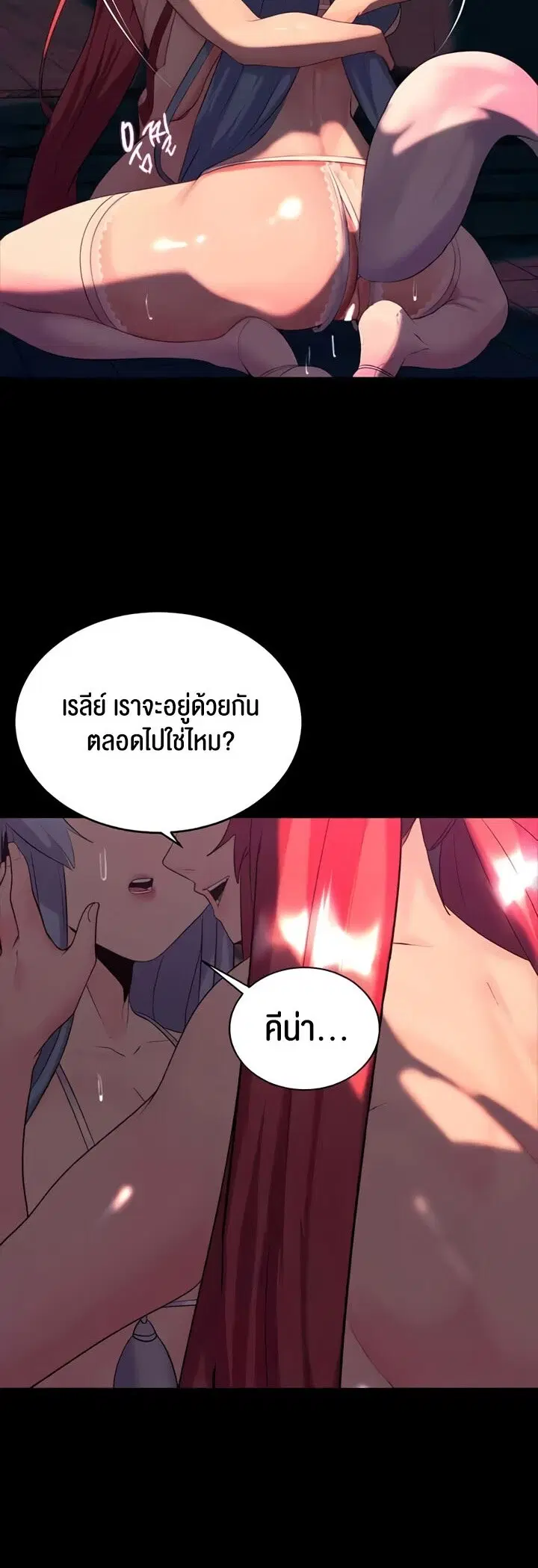 Corruption in the Dungeon ตอนที่ 28 หน้า 3
