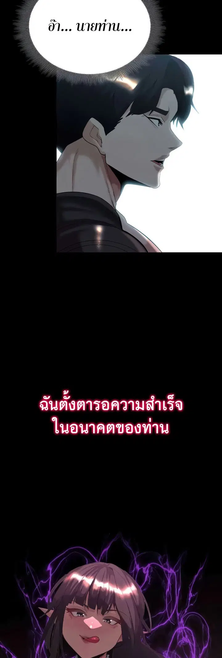 Corruption in the Dungeon ตอนที่ 29 หน้า 2