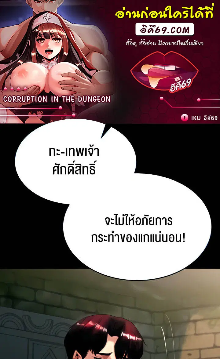 Corruption in the Dungeon ตอนที่ 3 หน้า 1