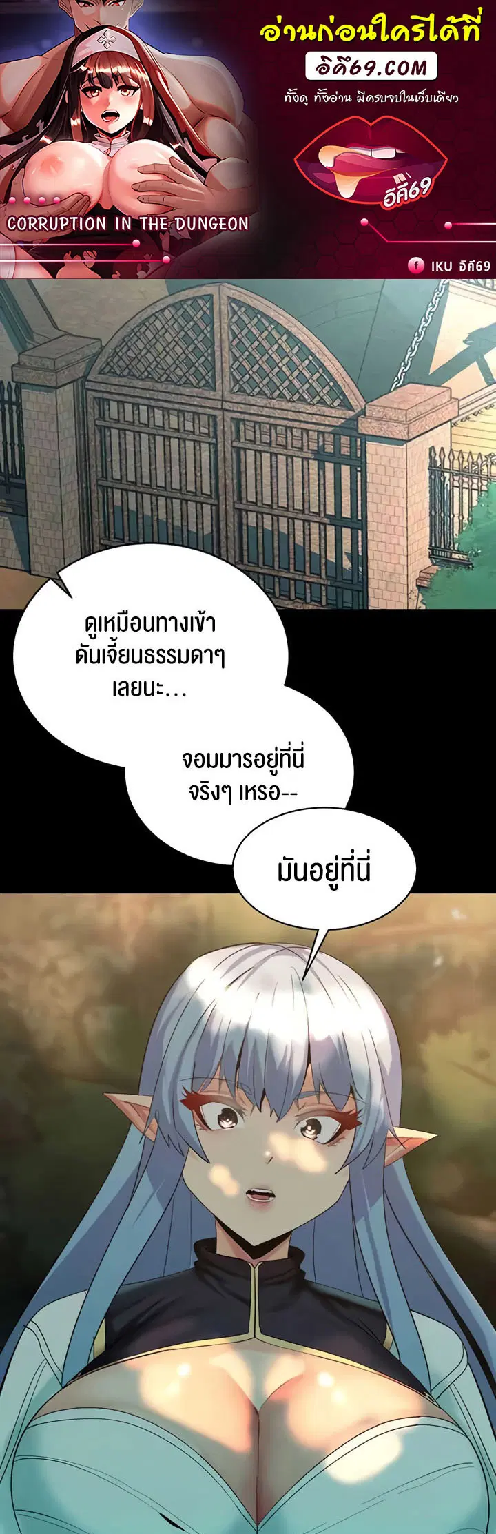 Corruption in the Dungeon ตอนที่ 30 หน้า 1