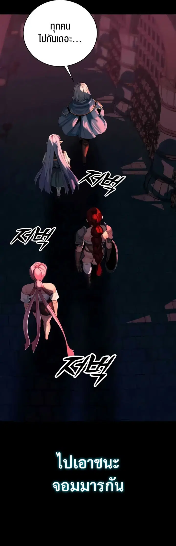 Corruption in the Dungeon ตอนที่ 30 หน้า 3