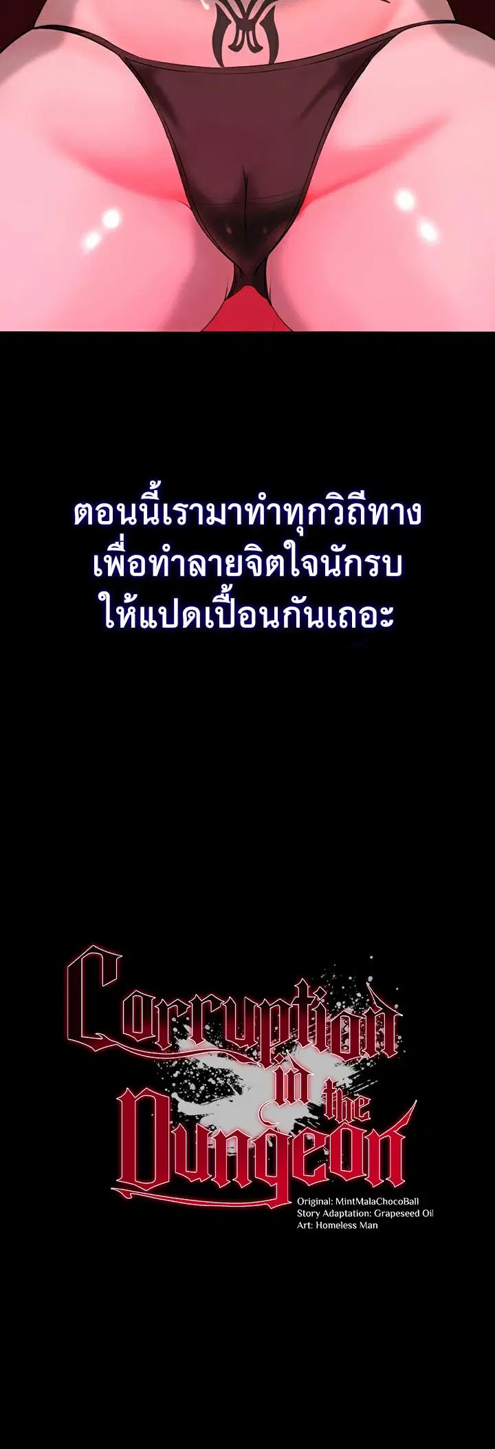 Corruption in the Dungeon ตอนที่ 32 หน้า 3