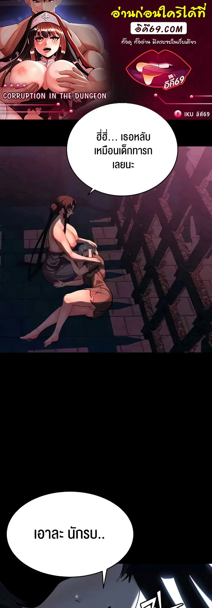 Corruption in the Dungeon ตอนที่ 33 หน้า 1