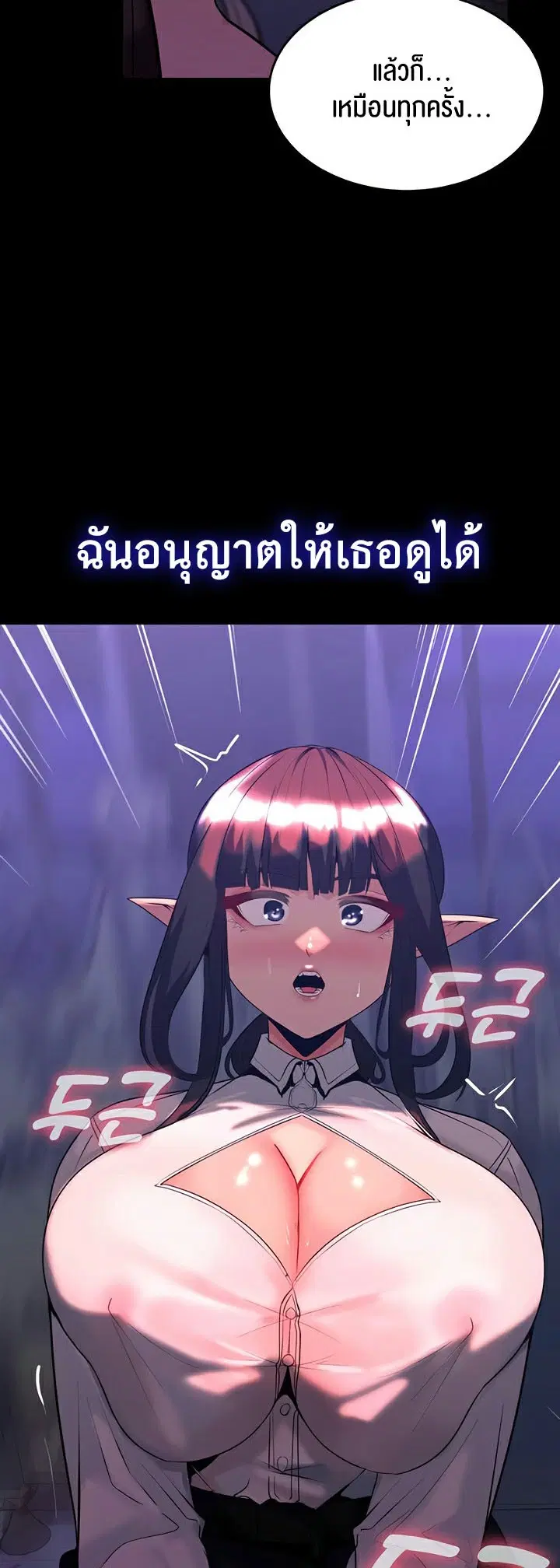 Corruption in the Dungeon ตอนที่ 37 หน้า 3