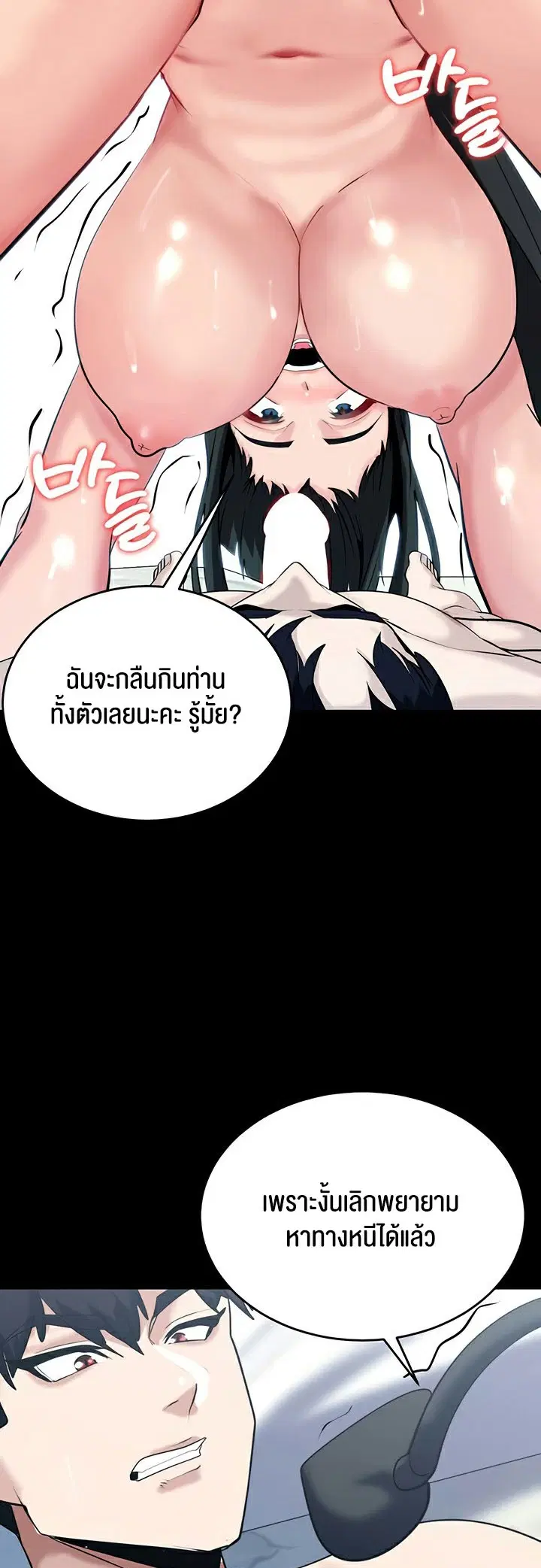 Corruption in the Dungeon ตอนที่ 39 หน้า 2
