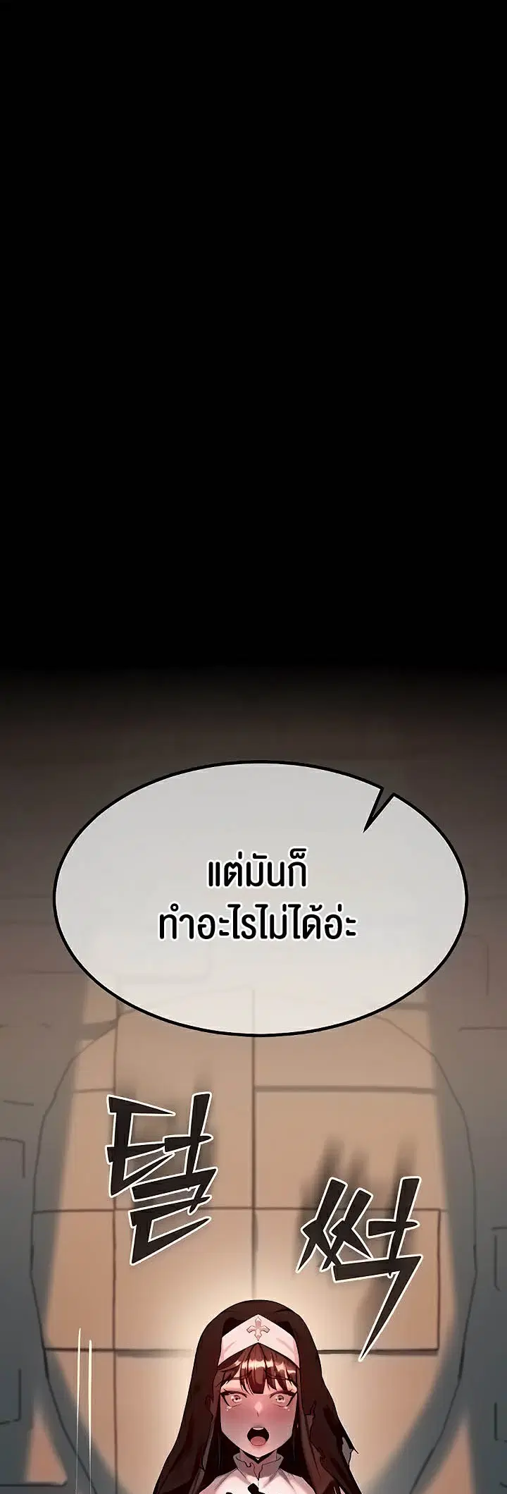 Corruption in the Dungeon ตอนที่ 4 หน้า 2