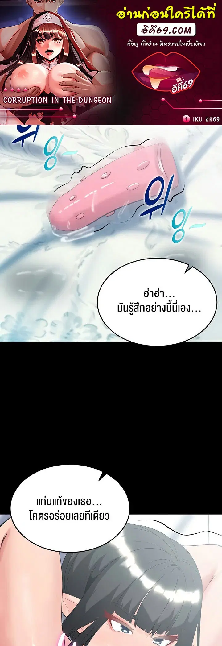Corruption in the Dungeon ตอนที่ 40 หน้า 1