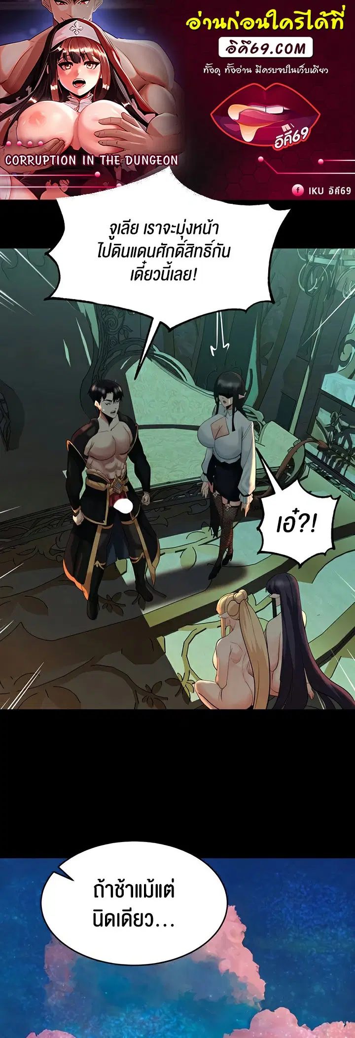 Corruption in the Dungeon ตอนที่ 42 หน้า 1