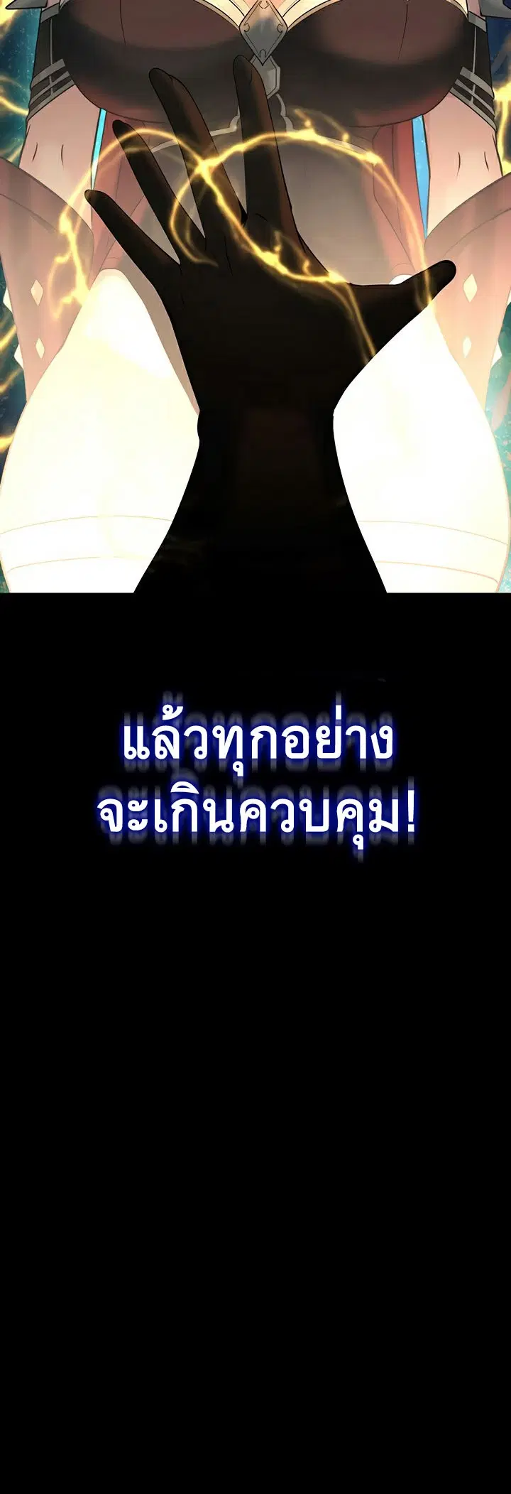 Corruption in the Dungeon ตอนที่ 42 หน้า 3
