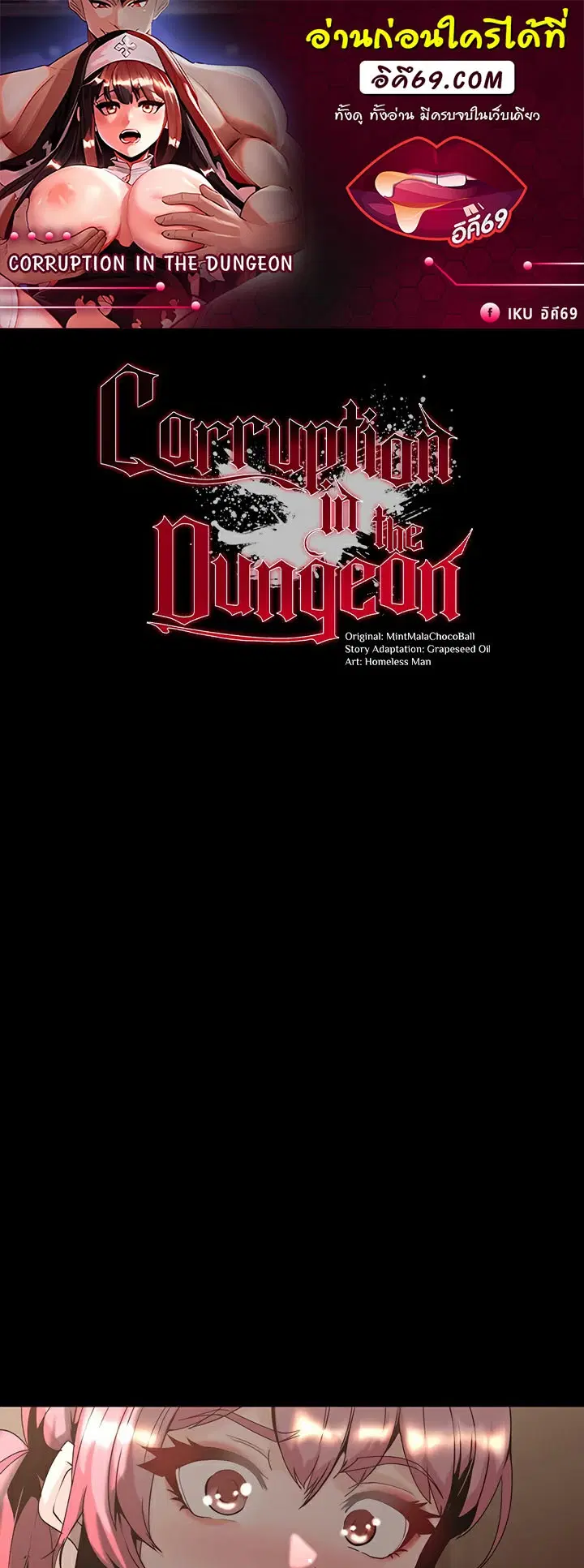 Corruption in the Dungeon ตอนที่ 46 หน้า 1