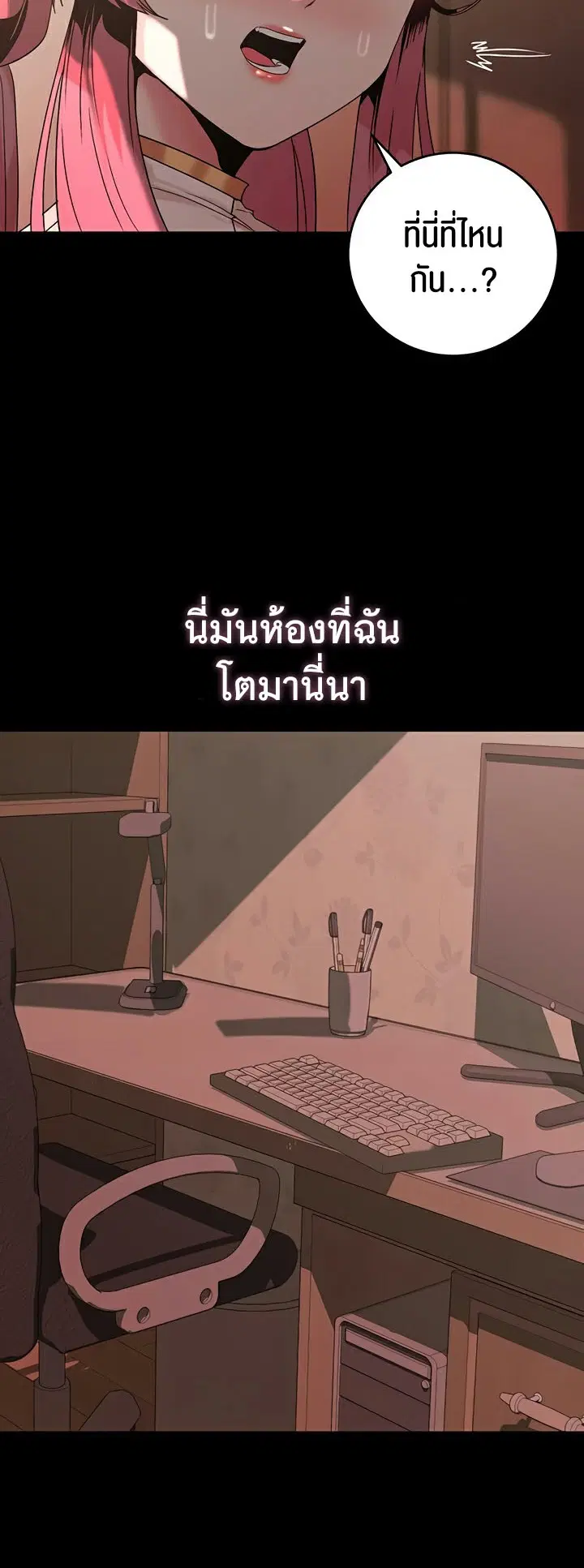Corruption in the Dungeon ตอนที่ 46 หน้า 2