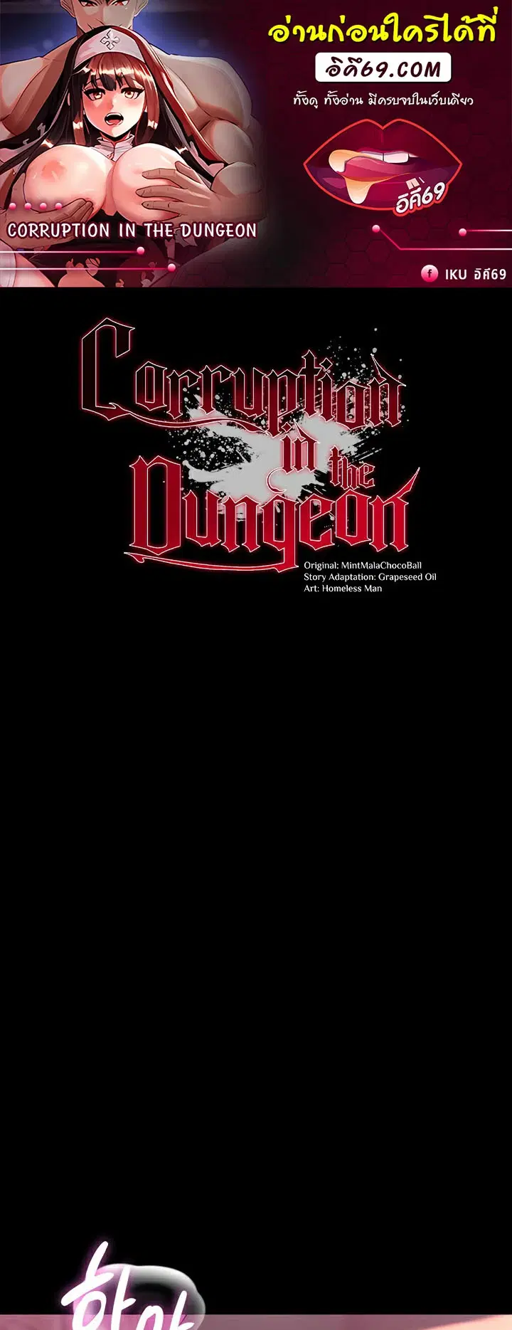 Corruption in the Dungeon ตอนที่ 47 หน้า 1