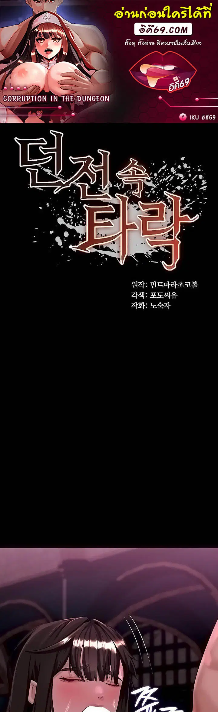 Corruption in the Dungeon ตอนที่ 5 หน้า 1