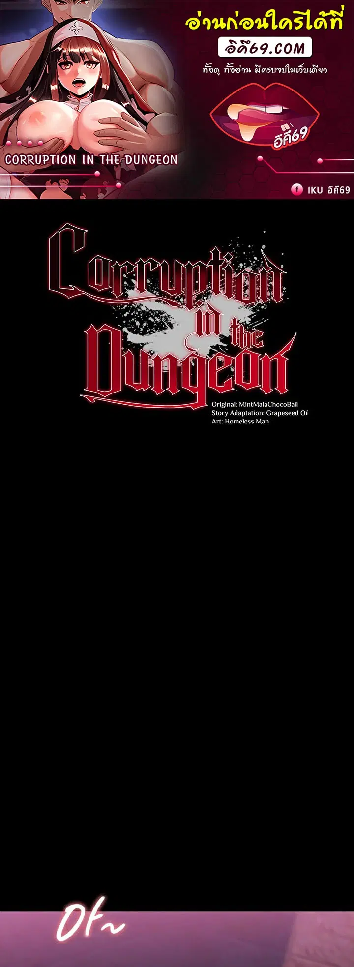 Corruption in the Dungeon ตอนที่ 50 หน้า 1