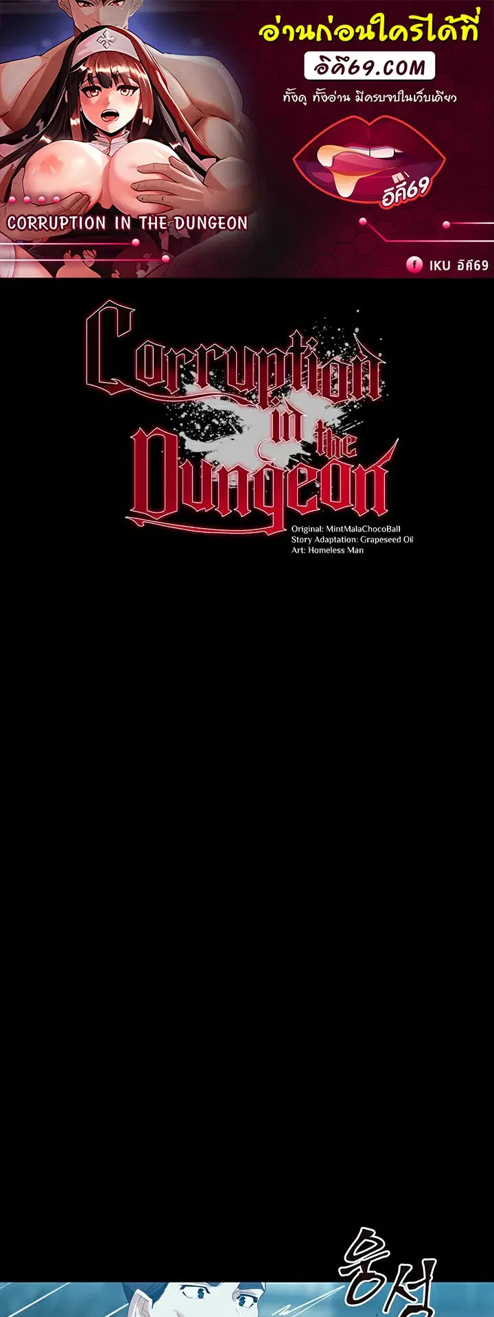 Corruption in the Dungeon ตอนที่ 51 หน้า 1