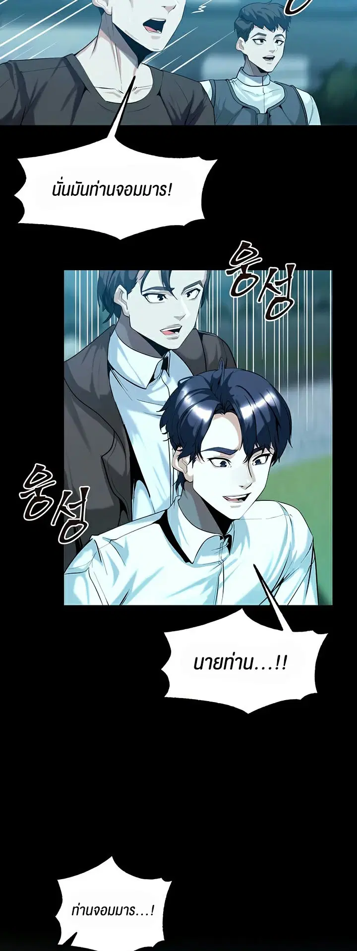 Corruption in the Dungeon ตอนที่ 51 หน้า 2