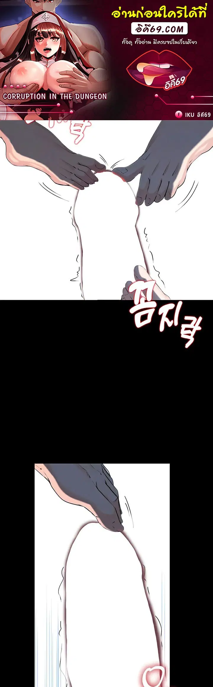 Corruption in the Dungeon ตอนที่ 52 หน้า 1