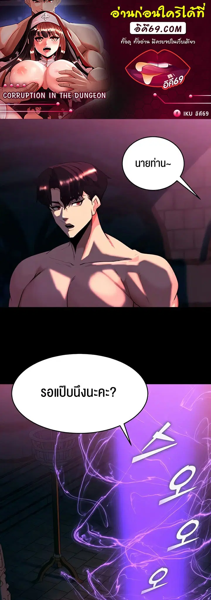 Corruption in the Dungeon ตอนที่ 54 หน้า 1