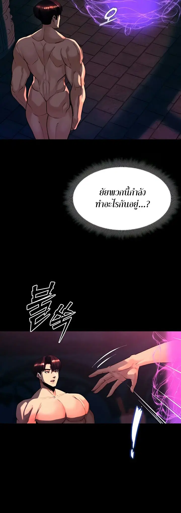 Corruption in the Dungeon ตอนที่ 54 หน้า 2