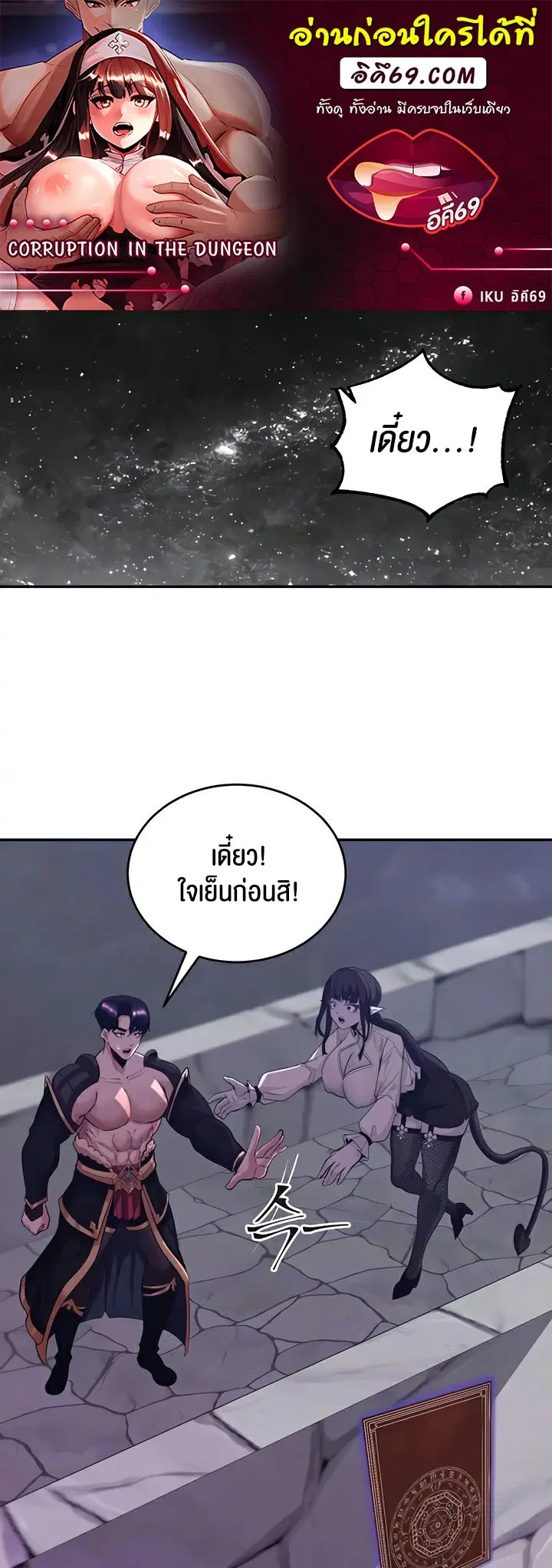 Corruption in the Dungeon ตอนที่ 56 หน้า 1